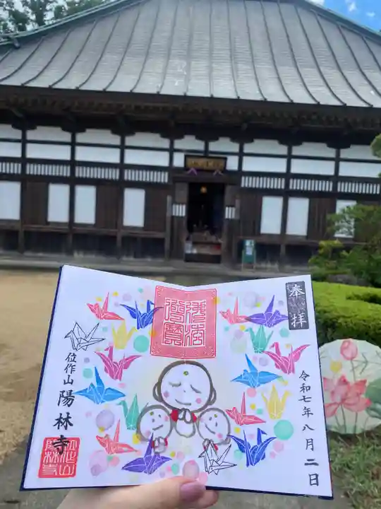 陽林寺(福島県)