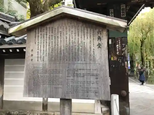 頂法寺（六角堂）の歴史