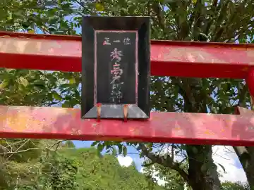 秀高大明神(奈良県)