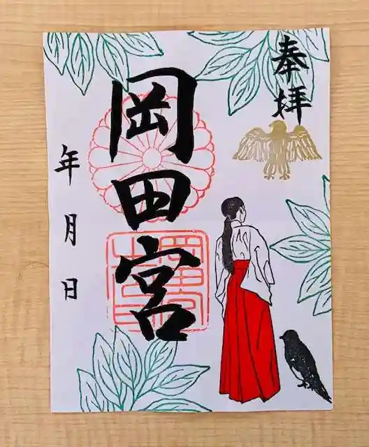 岡田神社(福岡県)