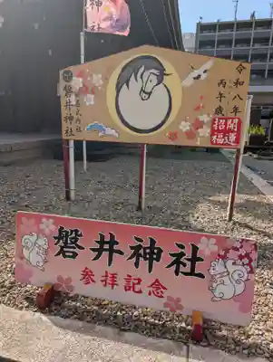 磐井神社(東京都)