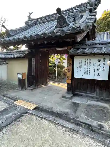 法華院の山門