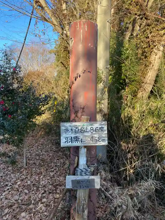 密嶽神社(栃木県)