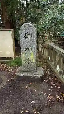 相馬小高神社(福島県)