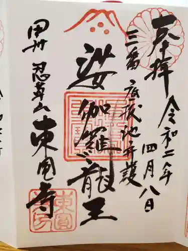 東円寺の御朱印