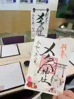 メノコト神社(京都府)