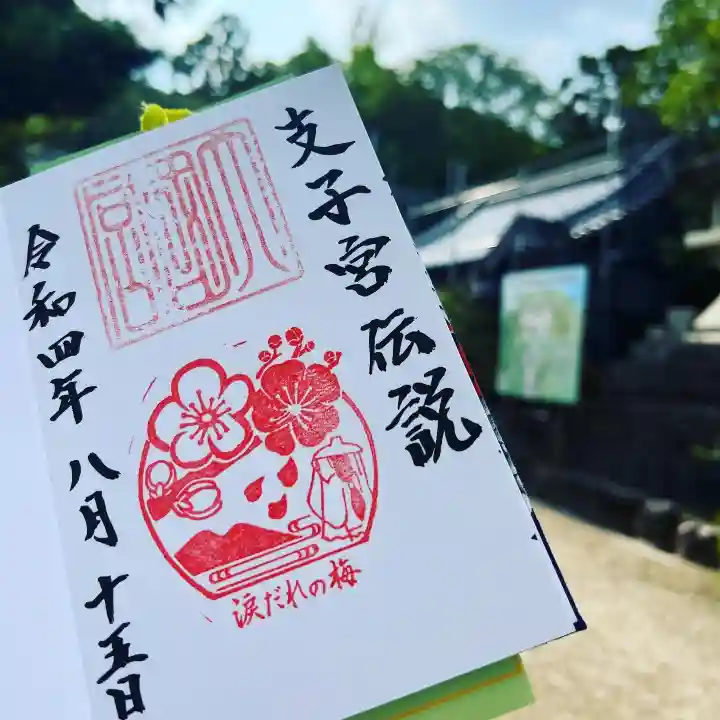 美具久留御魂神社(大阪府)