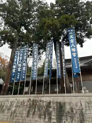 大宮八幡宮(兵庫県)