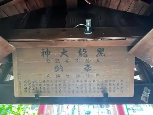 黒龍大神(大阪府)