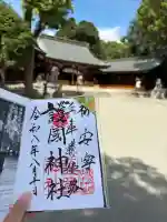 兵庫縣姫路護國神社の御朱印