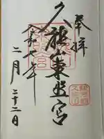 久能山東照宮(静岡県)