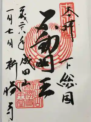 成田山新勝寺(千葉県)