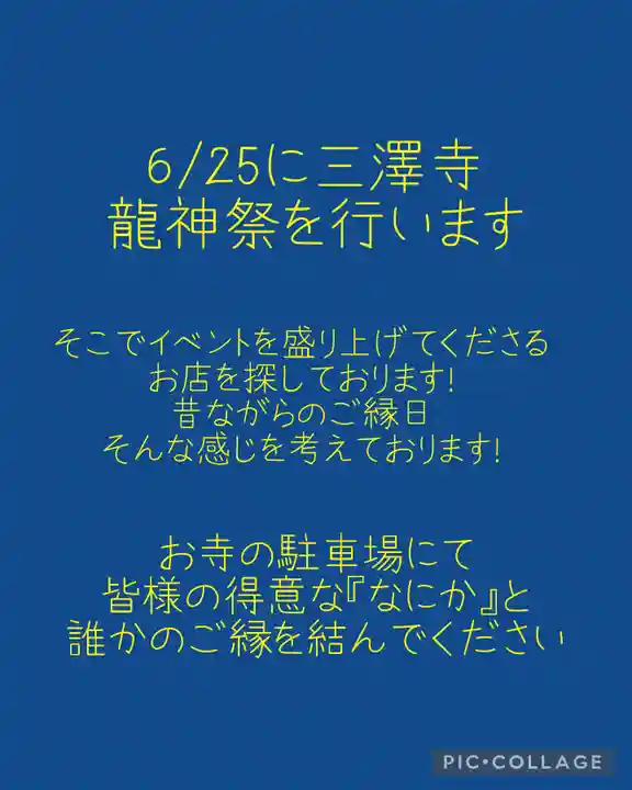 三澤寺(長野県)