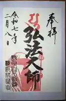 成田山横浜別院延命院(神奈川県)