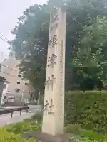 根津神社(東京都)