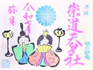 崇道天皇社(奈良県) 2025年03月01日(土)〜(2025年03月13日(木) 16時02分20秒投稿)