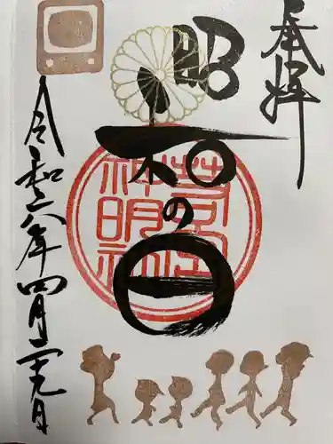 若宮神明社(愛知県)