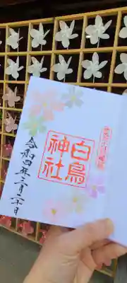 白鳥神社の御朱印