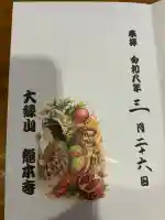 龍本寺の{uncategorized: "未分類", other: "その他", undefined: "問題あり", building: "その他建物", grave: "お墓", sacred_gate: "鳥居", guardian: "狛犬", statue: "像", buddha: "仏像", history: "歴史", nature: "自然", garden: "庭園", animal: "動物", pagoda: "塔", temizu: "手水舎", mountain_gate: "山門・神門", sanctuary: "本殿・本堂", subordinate: "末社・摂社", art: "芸術", scenery: "景色", jizo: "地蔵", ema: "絵馬", goshuin: "御朱印", omikuji: "おみくじ", items: "授与品その他", amulet: "お守り", goshuincho: "御朱印帳", eats: "食事", festival: "お祭り", votive_dance: "神楽", shichigosan: "七五三参", wedding: "結婚式", experience: "体験その他", initially: "初詣", around: "周辺", anti_infection: "感染症対策"}