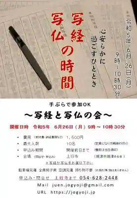 上行寺(静岡県)