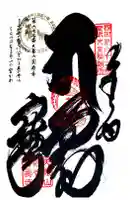 宝寿寺の御朱印