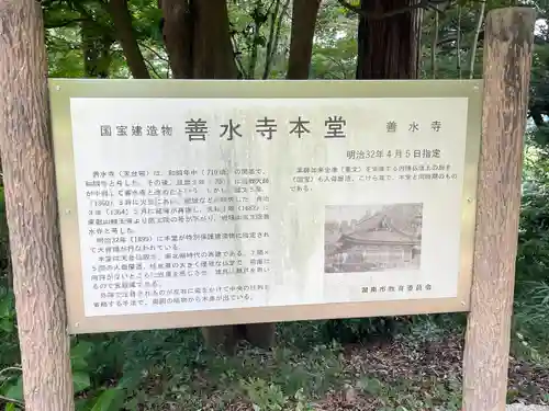 善水寺の歴史