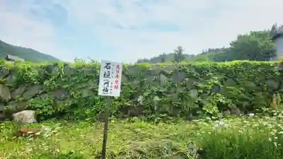 大日寺跡湯殿山神社(山形県)