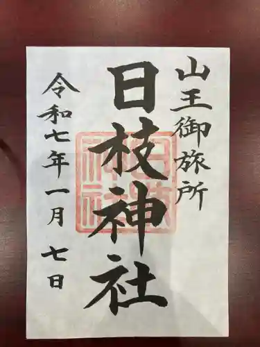 日本橋日枝神社(東京都)