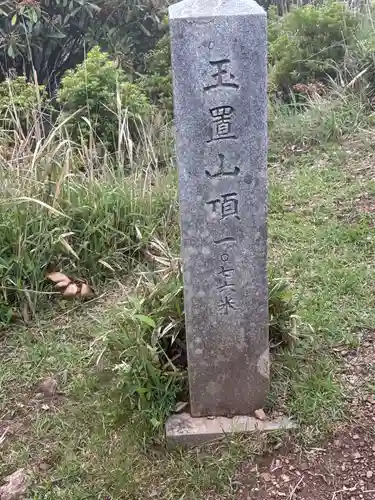 玉置神社(奈良県)