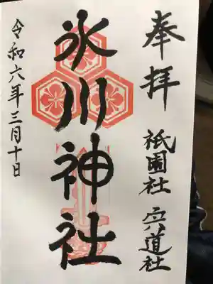 氷川神社(島根県)