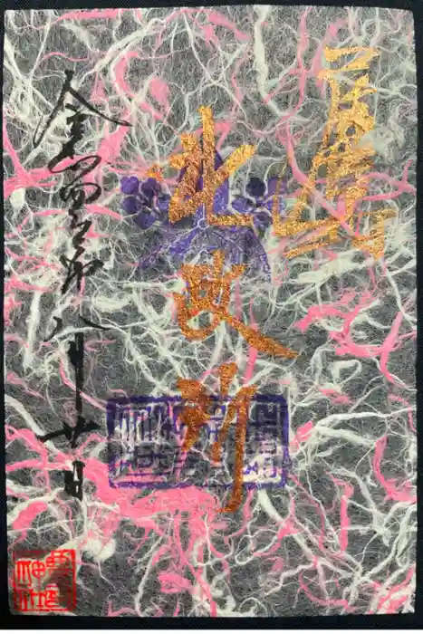 豊國神社の御朱印