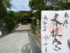 香椎宮(福岡県)