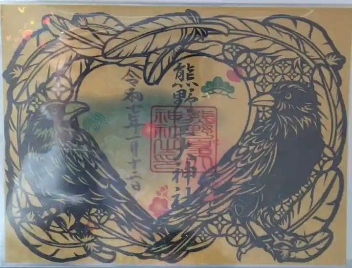 熊野皇大神社(長野県)