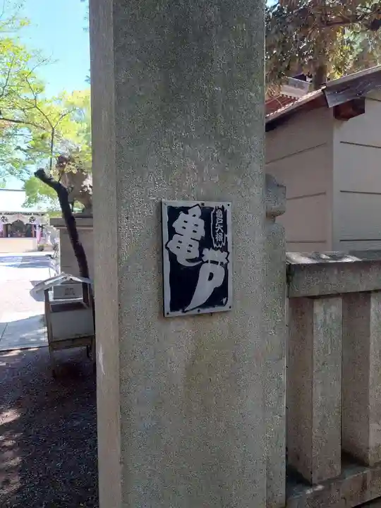 亀戸 香取神社(東京都)