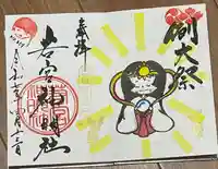 若宮神明社(愛知県)