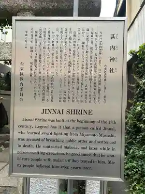 甚内神社(東京都)