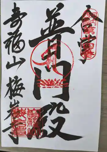 梅岩寺(大阪府)