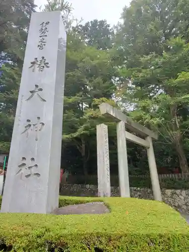 椿大神社の鳥居