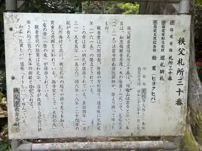 法雲寺(埼玉県)