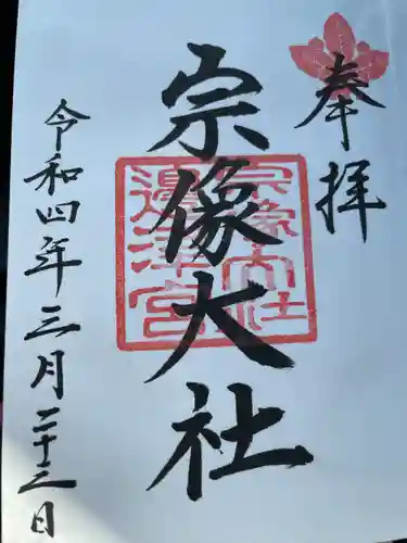 宗像大社(福岡県)