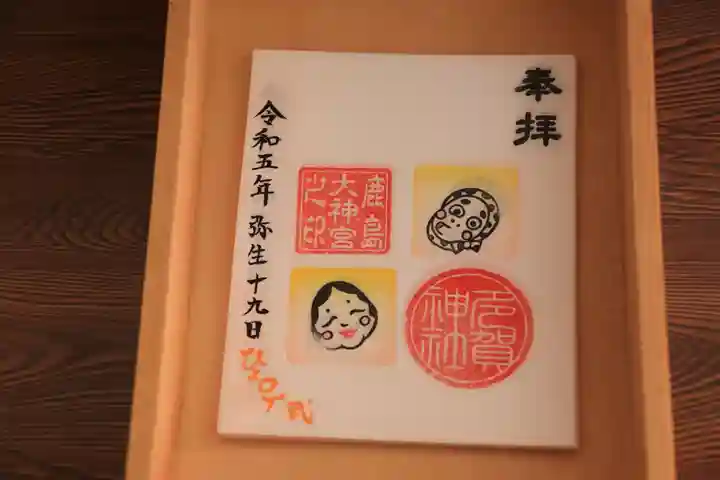 鹿島大神宮の御朱印