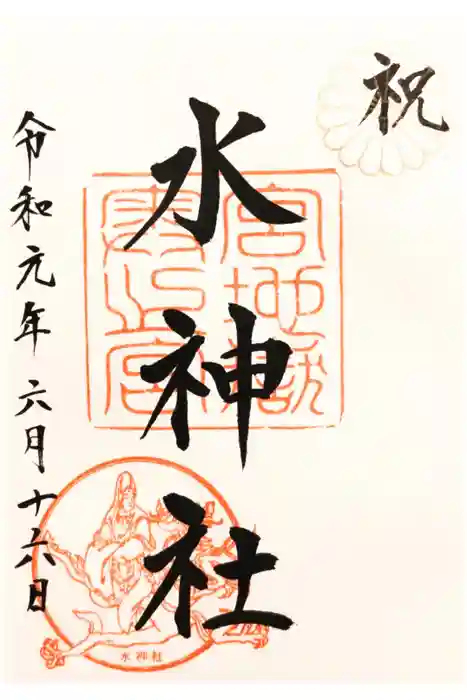 宮地嶽神社の御朱印