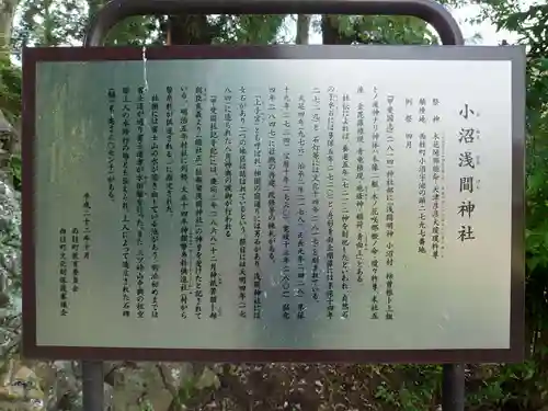 小沼浅間神社の歴史