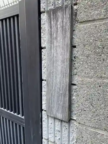 浄教寺のその他建物