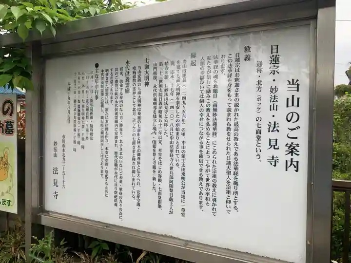 法見寺(千葉県)