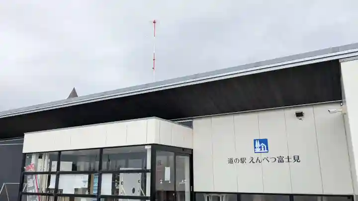 遠別神社の周辺