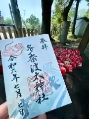 多奈波太神社の御朱印