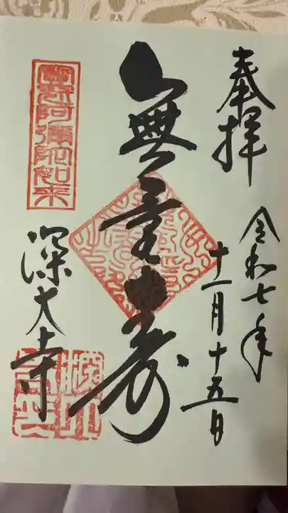 深大寺(東京都)