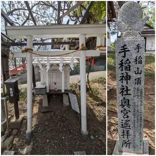 手稲神社(北海道)