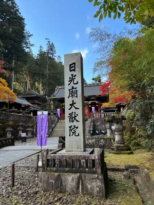 日光山輪王寺 大猷院(栃木県)